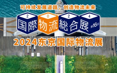 智库智能将参加 2024 年 LTT 展览会